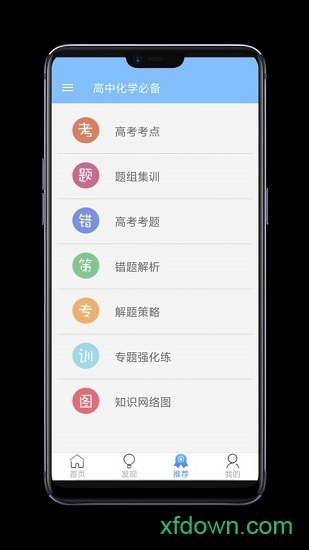 高中化学教程app下载