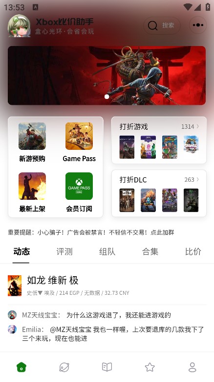 xbox比价助手