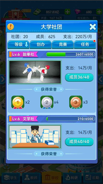 我的大学2025