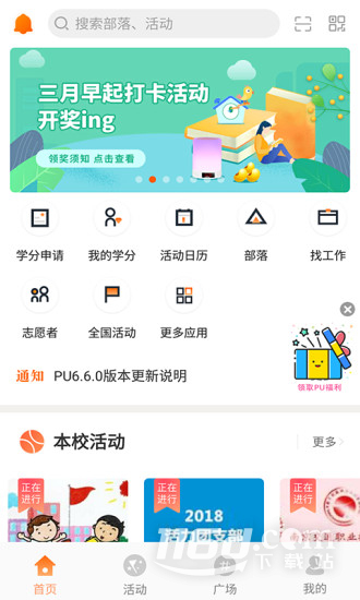 PU口袋校园