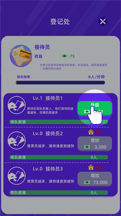 手机版健身俱乐部大亨
