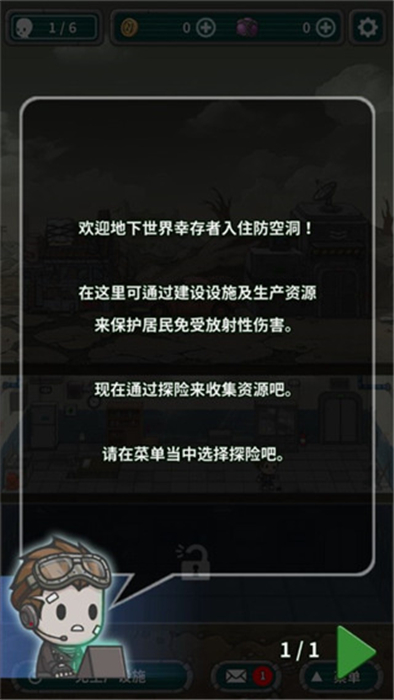 地下世界庇护所