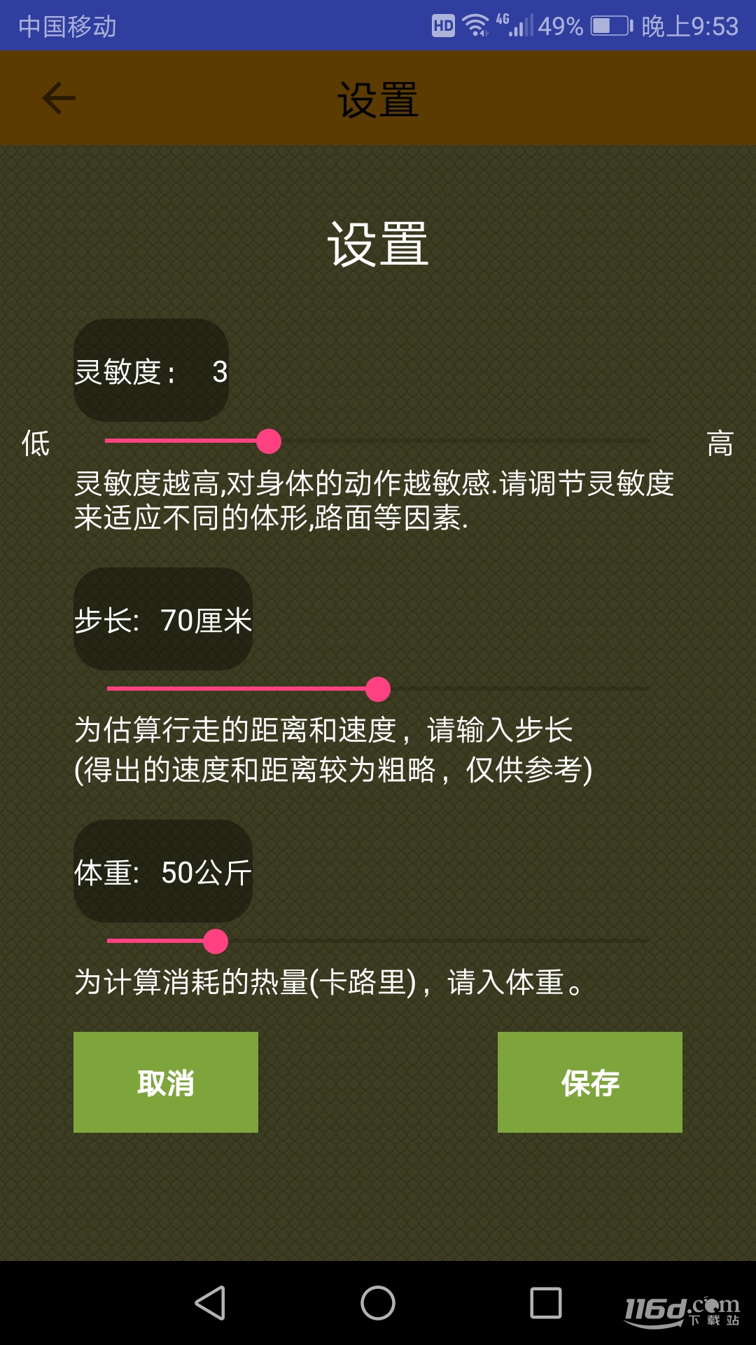 计步器