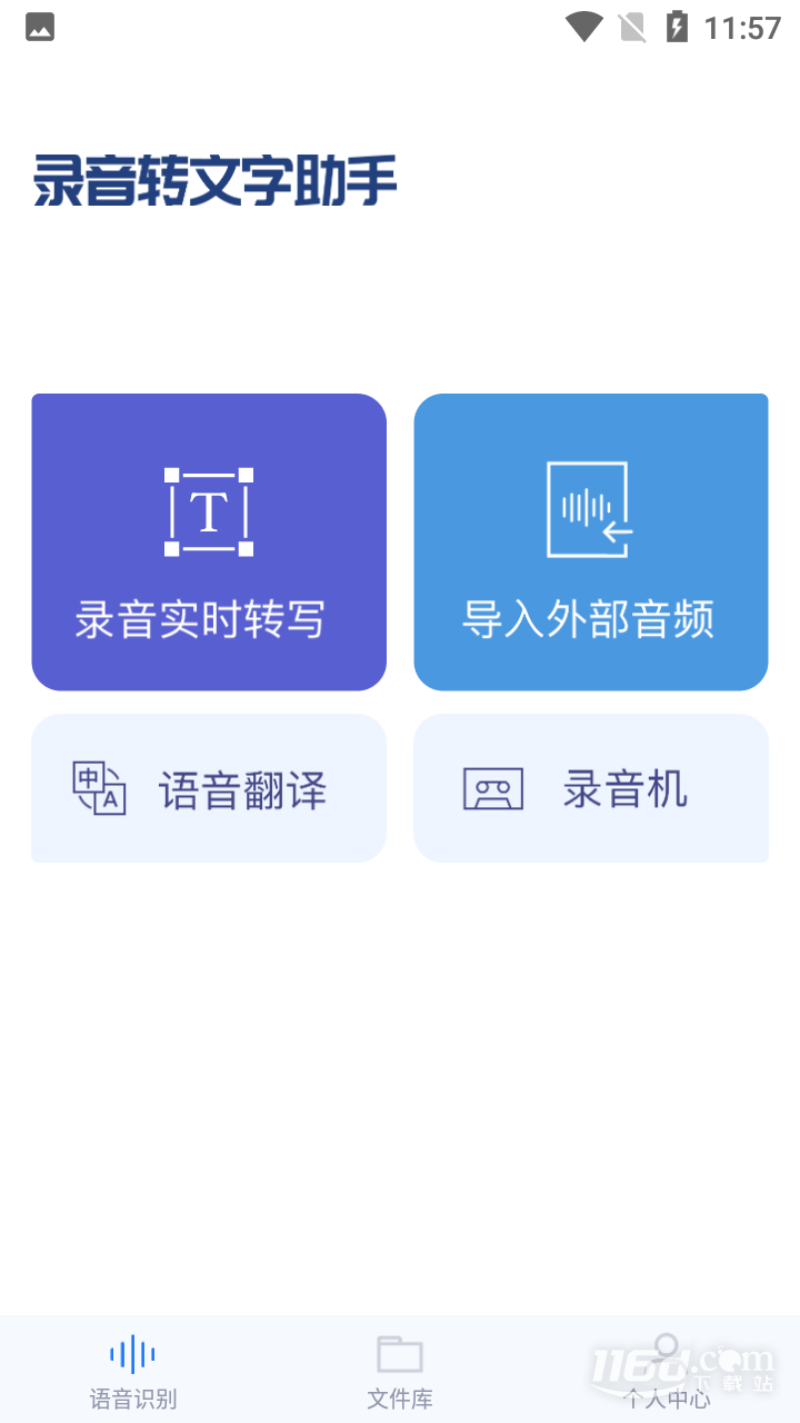 录音转文字助手