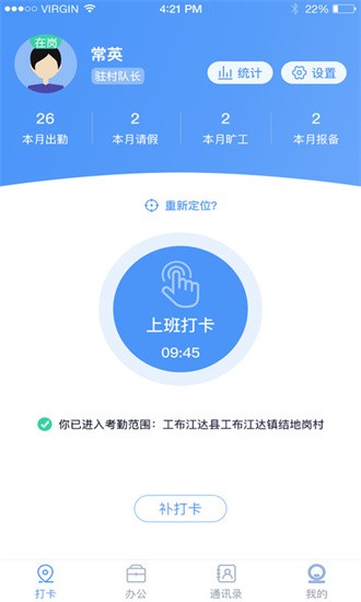 驻村管理系统最新版