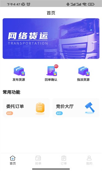 佳速叭叭货主版最新版