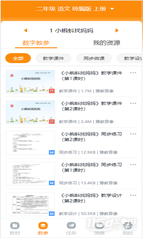 数字教材