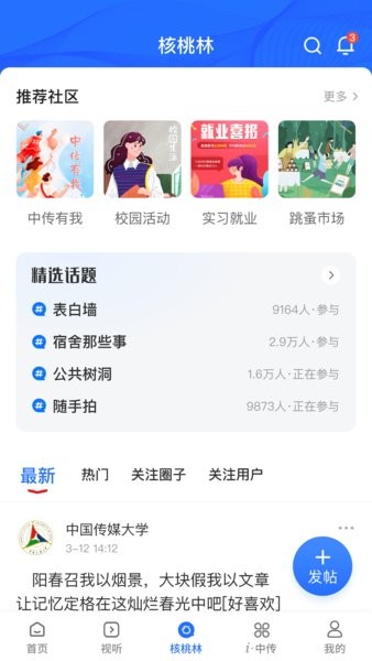 中国传媒大学app下载
