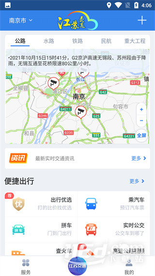 江苏交通云