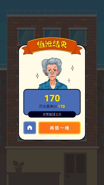 熄灯睡觉游戏