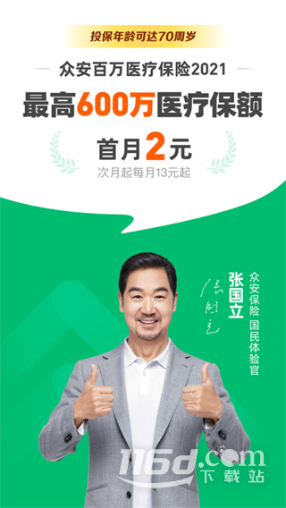 众安保险