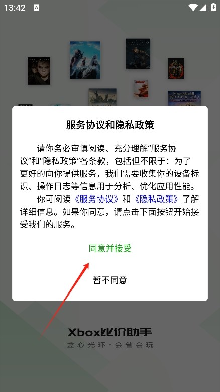 xbox比价助手