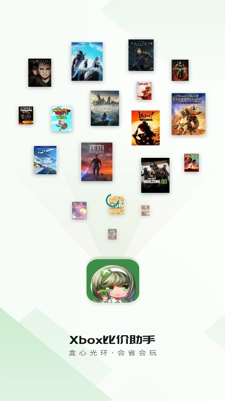 xbox比价助手