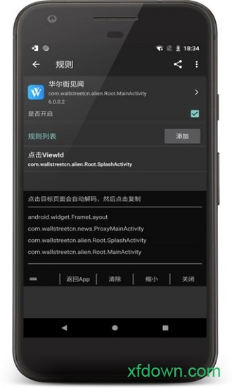 八戒助手2手机版