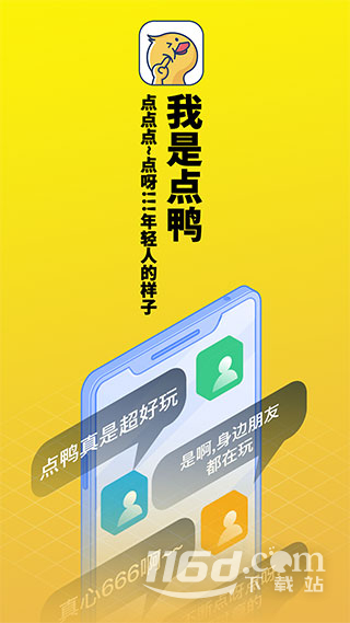 点鸭