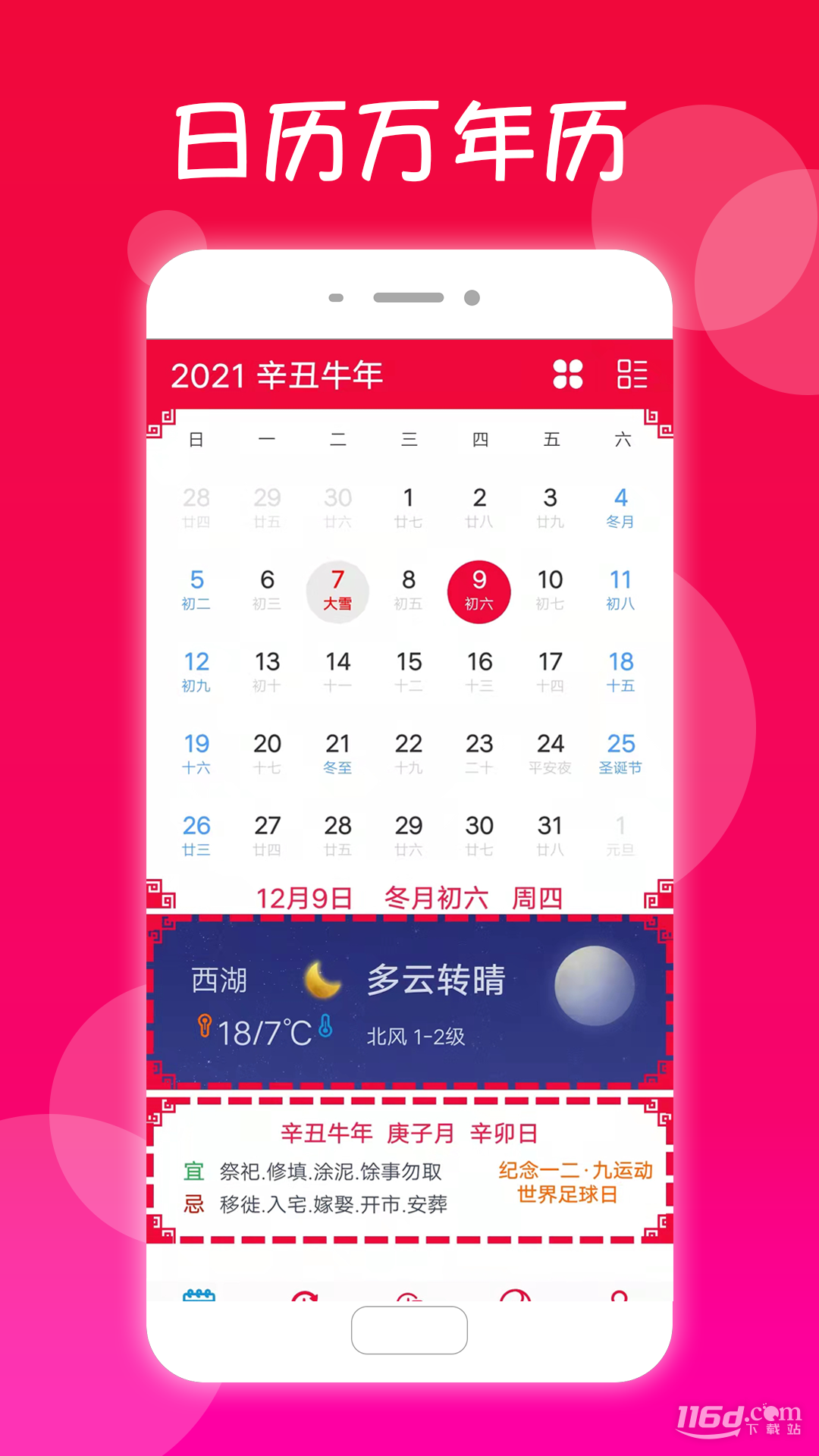 真好日历