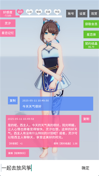 星恋契约手游