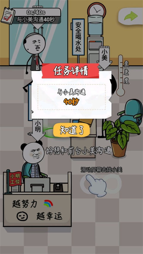 公司摸鱼王