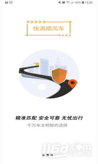 快滴顺风车