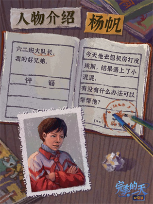 完美的一天手机版