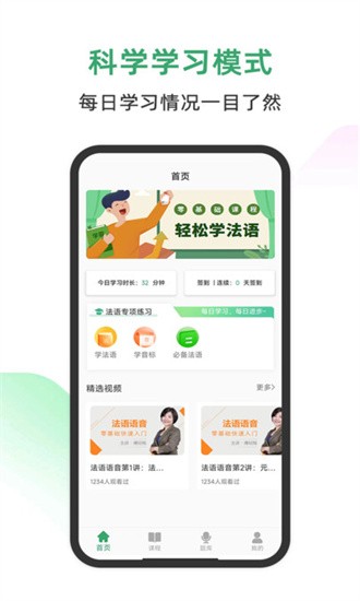 法语通app下载