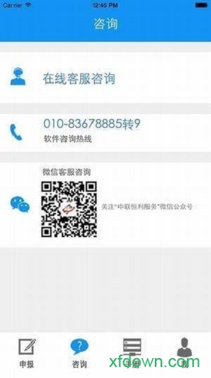 北京市网上税务局手机版下载