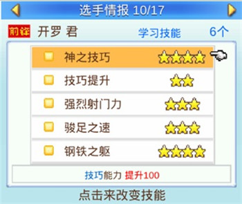 冠军足球物语2汉化版截图