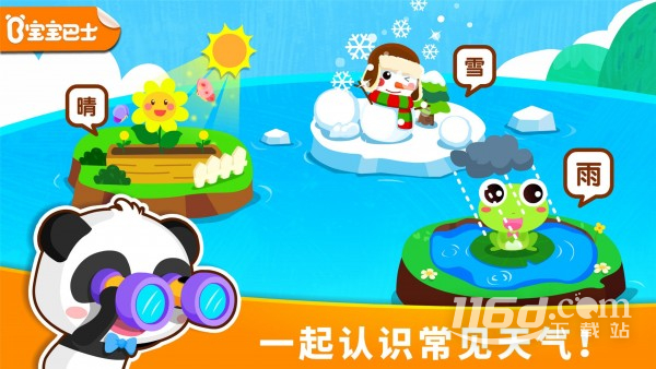 宝宝天气认知