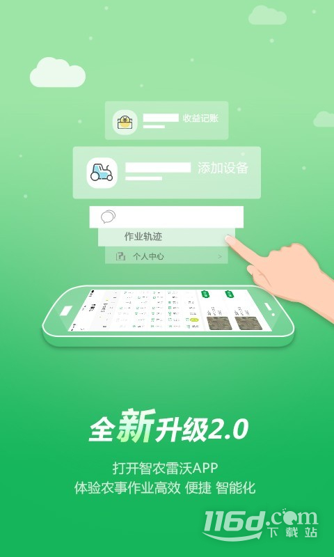 智农雷沃