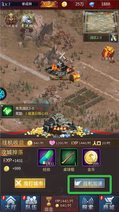 地球保卫战手机版
