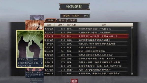 三国志12手机版截图