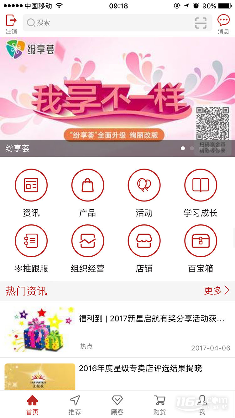 无限极