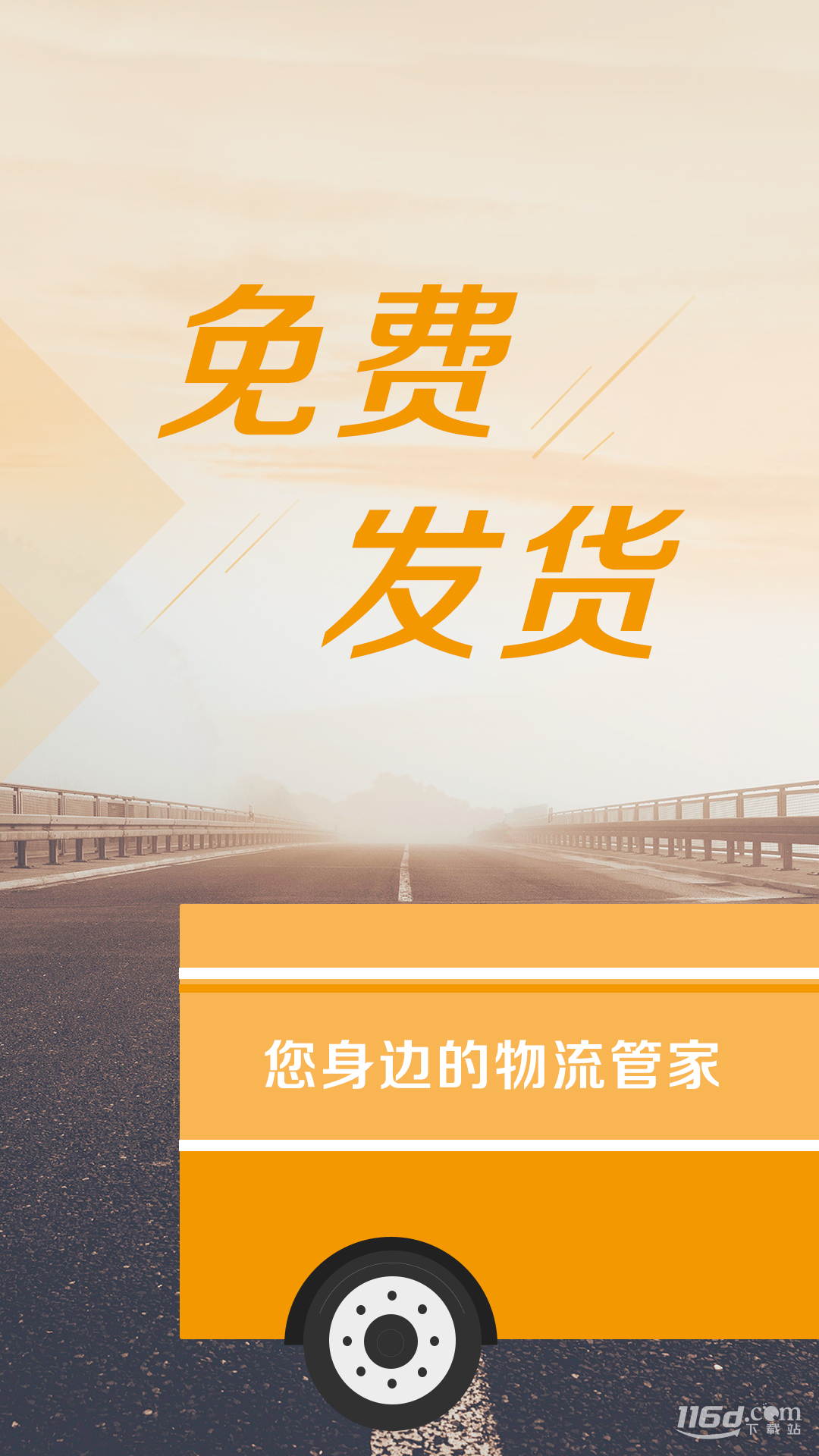 物流宝专线