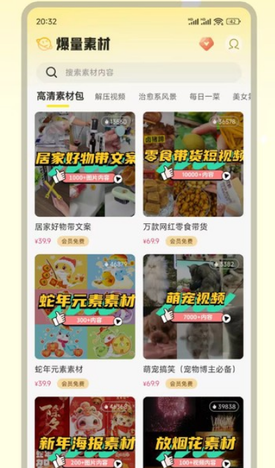 爆量素材app