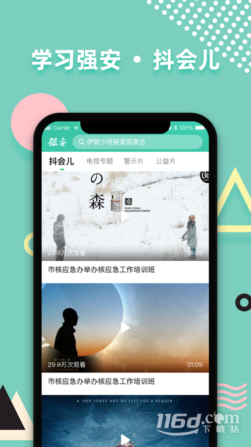 学习强安