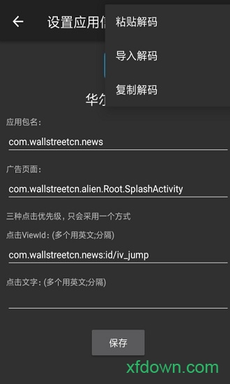 八戒助手2app