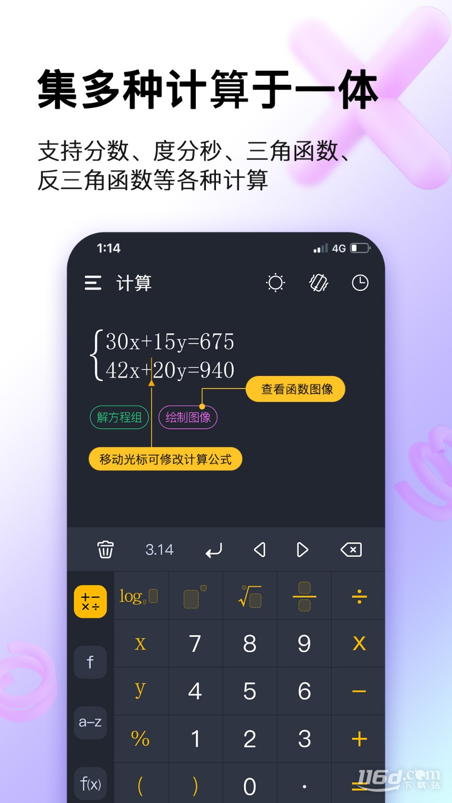学生计算器