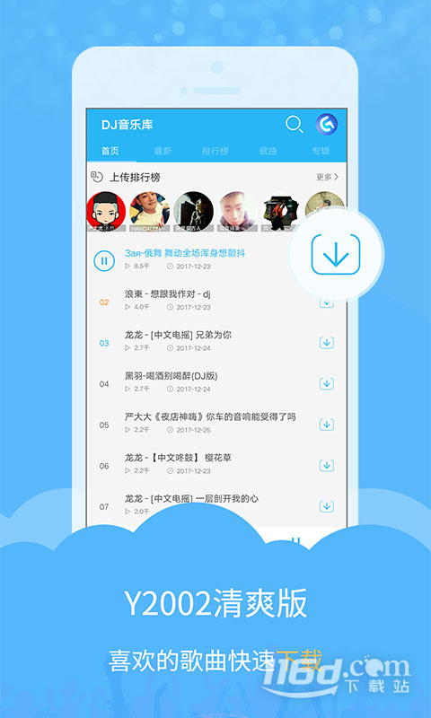 DJ音乐库