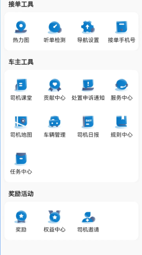 飞嘀打车司机端