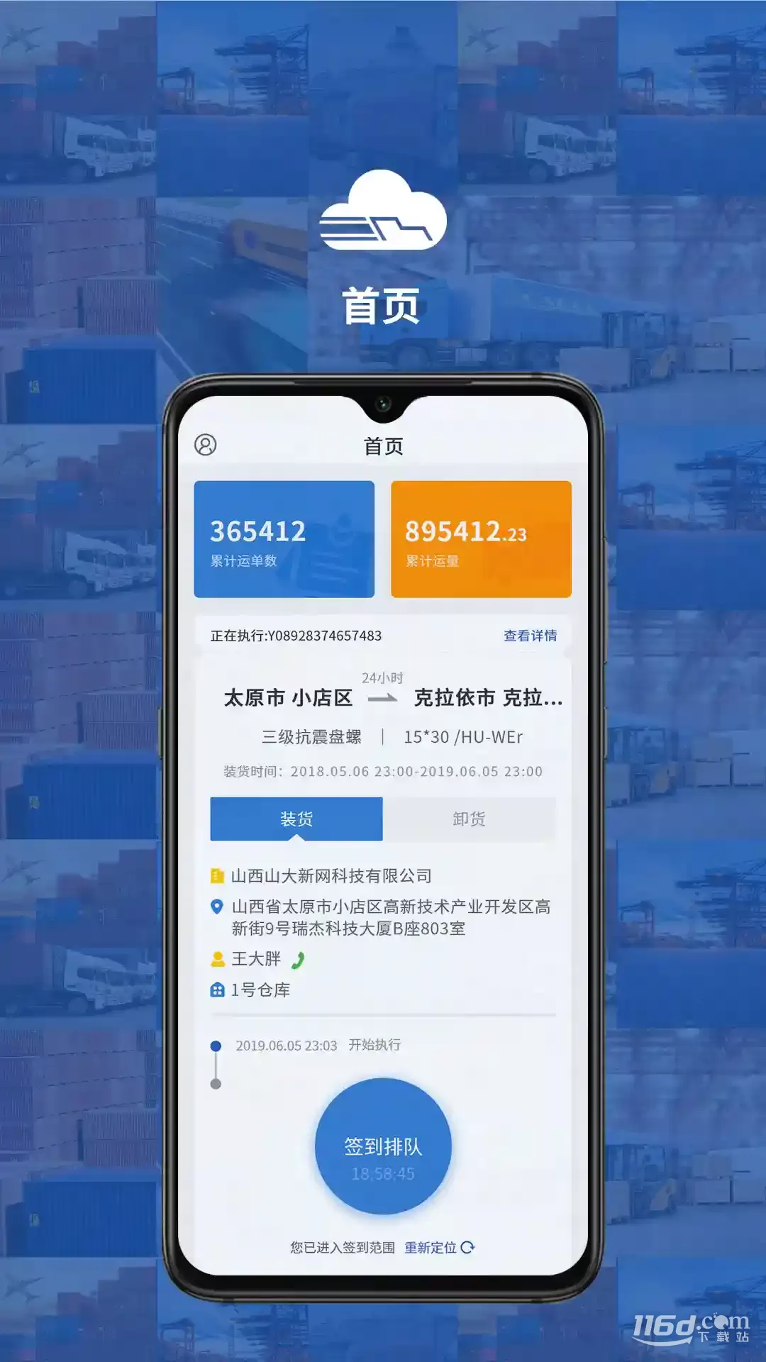 千云司机端