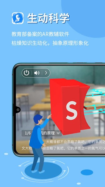 生动科学ar手机版