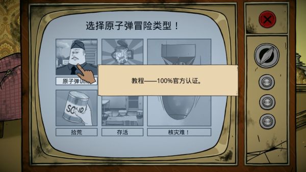 60秒避难所生存手游截图