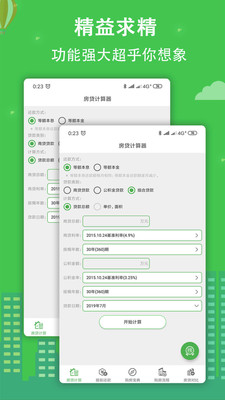 房贷计算器