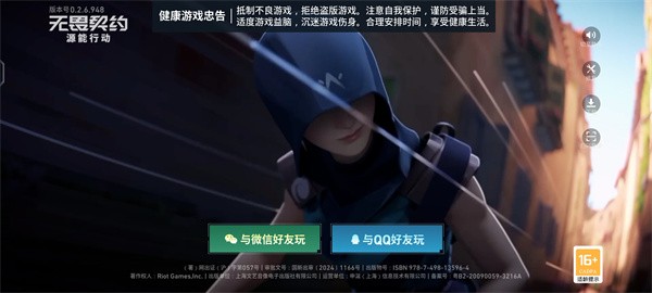 无畏契约手机版截图