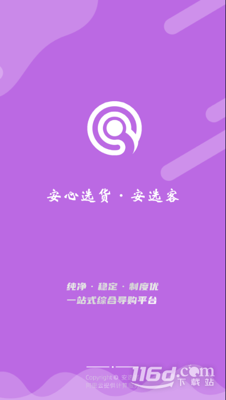安选客