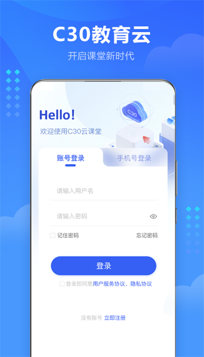 c30云课堂平台官方版