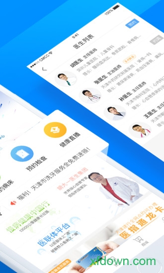 门诊大厅app下载
