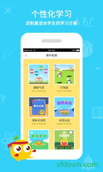 同步课堂学生app下载