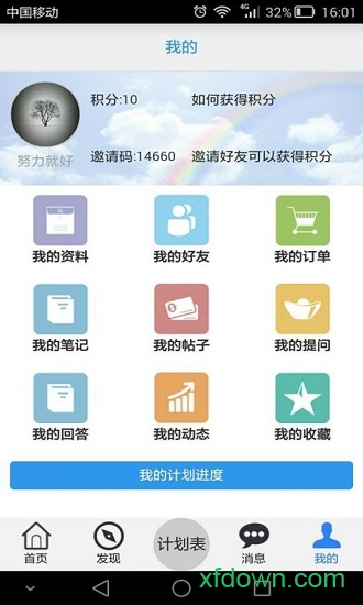 学习计划表app下载
