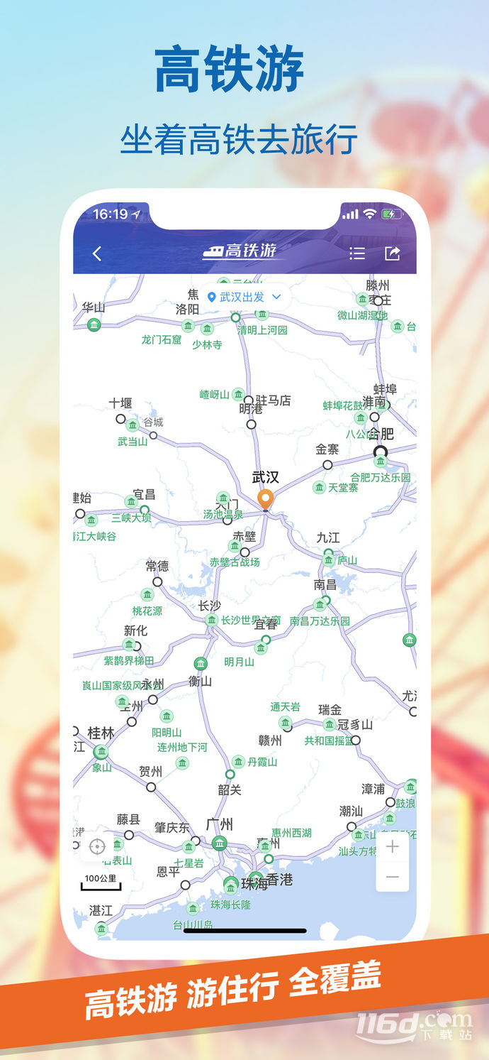 携程旅行